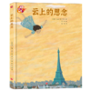 云上的思念 商品缩略图0