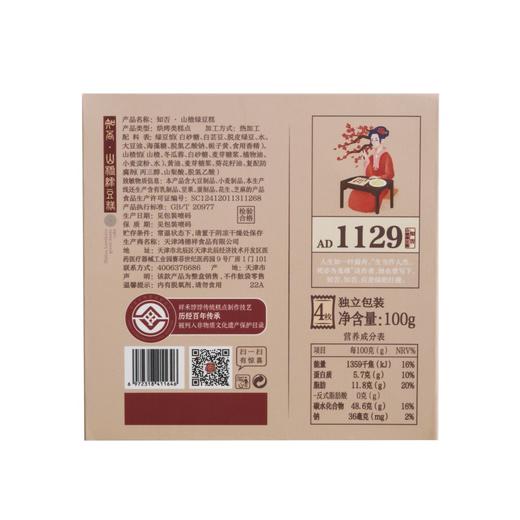 G祥禾饽饽铺山楂木糖醇桂花绿豆冰糕100g盒装 商品图8