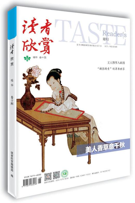 (仓发) 读者·欣赏精华卷十四/读者欣赏杂志社/9771671483218 商品图0