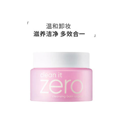 【118元会员福利】芭妮兰净柔卸妆膏100ml   商品图1