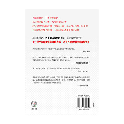 (仓发) 抗生素的故事 一颗改变人类命运的药丸 中信出版社/中信出版集团股份有限公司/【美】威廉·罗森/9787521722154 商品图2