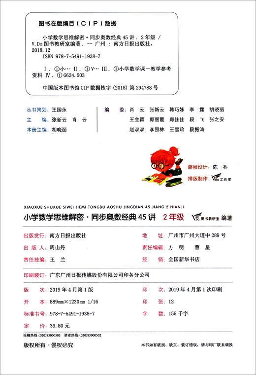 (仓发) 小学奥数举一反三二年级 小学生2年级数学思维训奥数教程书同步练习/南方日报出版社/9787549119387 商品图4