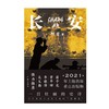 (仓发) 长安（一首壮丽的史诗、中国社会主义重工业的“创业史”）/作家出版社/阿莹/9787521214239 商品缩略图1