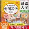 (仓发) 看图写话一年级下册写作方法技巧入门素材积累小学生看图说话写话练习本/开明出版社/汉之简教学资源编辑室/9787513159791 商品缩略图1