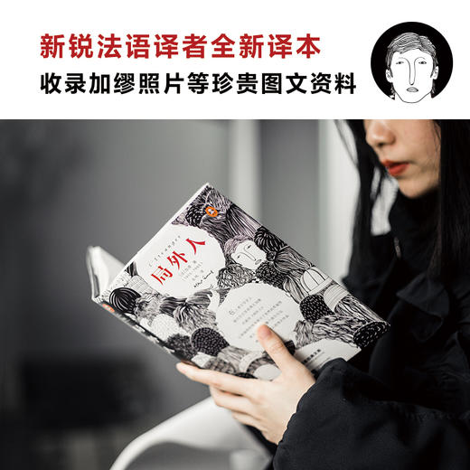 (仓发) 局外人(如果你在人群中感到格格不入，一定要读《局外人》 ！精装插图珍藏版！诺奖作品)(读客经典文库)/江苏凤凰文艺出版社/[法]加缪/9787559427434 商品图4