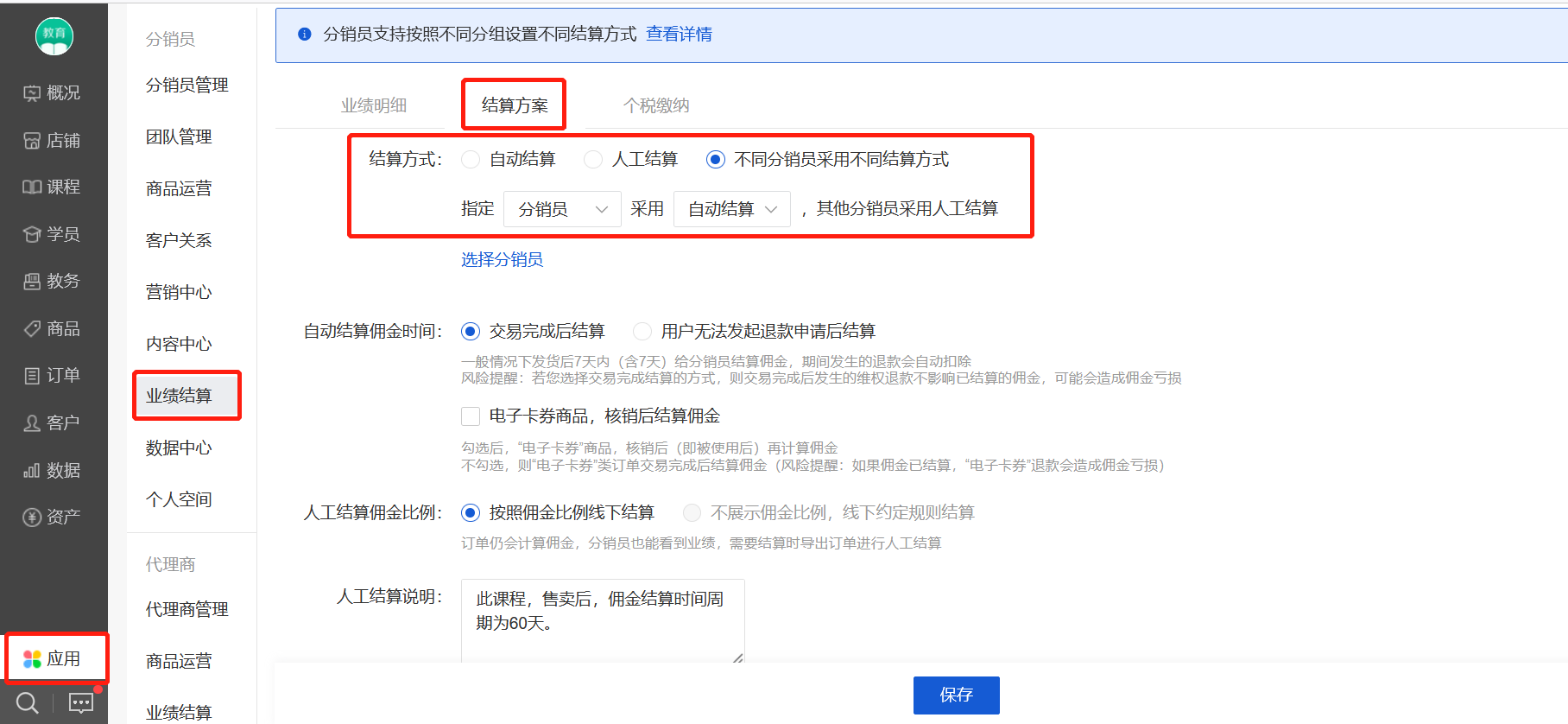 分销员结算方式是什么意思？ - 帮助中心- 有赞