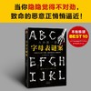 (仓发) 字母表谜案（当你隐隐觉得不对劲，致命的恶意正悄悄逼近！《诡计博物馆》作者大山诚一郎封神作）/河南文艺出版社/[日]大山诚一郎/9787555911425 商品缩略图1
