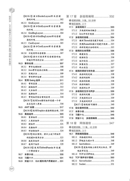 轻松学Java编程从入门到实战（案例•视频•彩色版）（程序员软件开发名师讲坛•轻松学系列） 商品图8