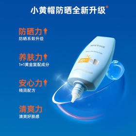 Mistine小黄帽防晒霜身体隔离清爽学生军训夏蜜丝婷
