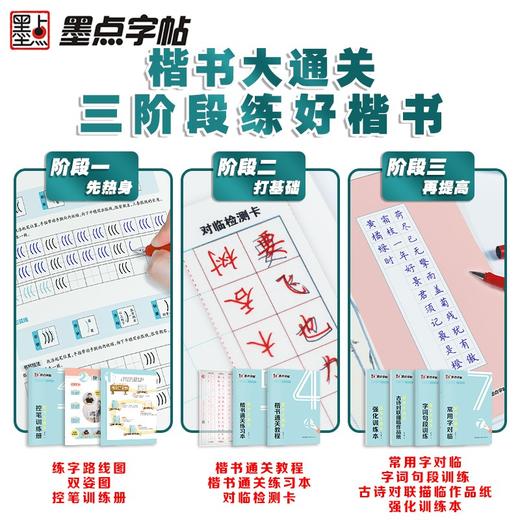 (仓发) 墨点楷书字帖7本套视频版 正楷大通关初学者控笔训练字帖学生成人楷书钢笔字帖荆霄鹏硬笔书法临摹描红练字帖赠练字技法/湖北美术出版社/荆霄鹏/9787571205034 商品图4