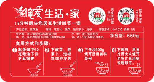 【半成品】 酸菜鱼 300g/盒 商品图2