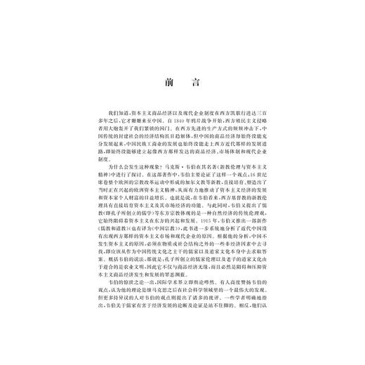 传统伦理文化的现代性研究/浙江大学出版社/朱晓虹/鲍铭烨/张应杭 商品图3