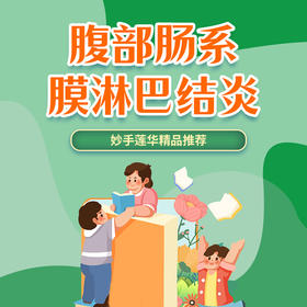 2、肠系膜淋巴结炎临床表现