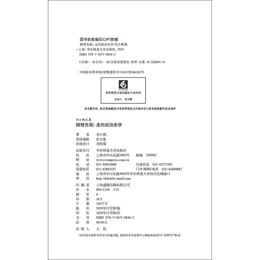 (仓发) 拥彗先驱：走向政治史学（刘小枫新作，关注政治史学问题，思考近十年来的“世界史热”，展示独特历史观）/华东师范大学出版社/刘小枫/9787567598362 商品图2