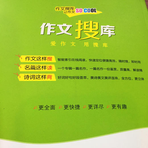 (仓发) 巧克力作文 作文搜库小学生分类作文 写好作文六大技法 搜读背三位一体作文新理念/山东教育出版社/9787532898442 商品图4