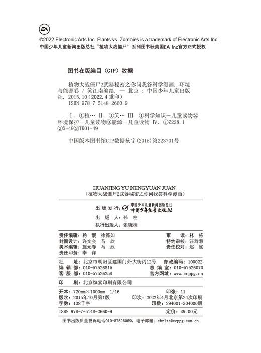 植物大战僵尸2武器秘密之你问我答科学漫画.环境与能源卷 商品图4