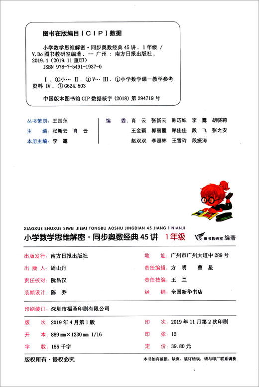 (仓发) 小学奥数举一反三一年级 小学生1年级数学思维训奥数教程书同步练习/南方日报出版社/9787549119370 商品图4