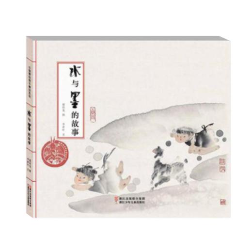 中国原创绘本精品系列：水与墨的故事 商品图1