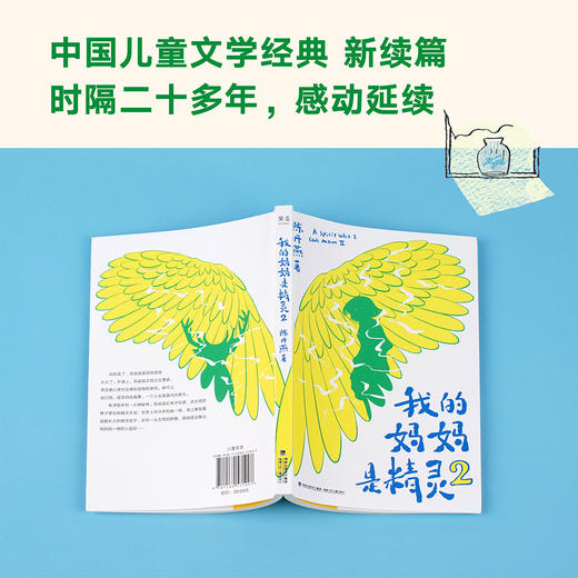 (仓发) 我的妈妈是精灵2：畅销百万册的《我的妈妈是精灵》出续集了！爱与感动的成长小说，陪孩子长大的中国儿童文学经典。/福建少年儿童出版社/果麦文化 出品；陈丹燕/9787539571997 商品图2