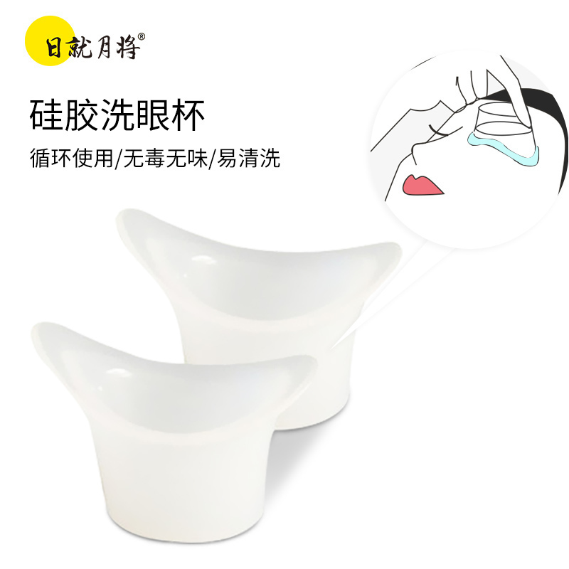 硅胶洗眼杯带刻度2只装姜汤洗眼睛杯 可以用姜汤、参姜汤清洗眼部