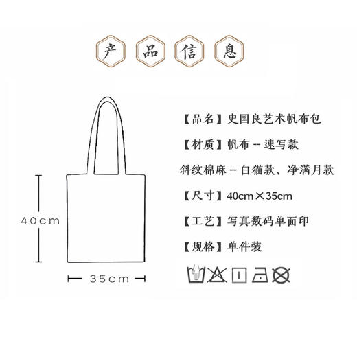 嘉德文库丨史国良艺术绘画帆布包 商品图1