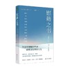 慰藉之书 大卫·惠特 著 抚慰人心的52个关键词 慰藉你人生中艰难的时光 梁永安陈海贤倾情力荐推荐 商品缩略图0