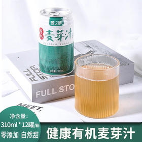 梦之鲜麦芽汁健康氨基酸饮料自然甜有机绿色维生素饮品310ml*12罐