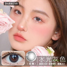 Darrens 水光灰 日抛 (10片装）DMO20