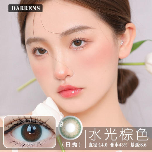 Darrens 水光棕 日抛 (10片装）DMO19 商品图0