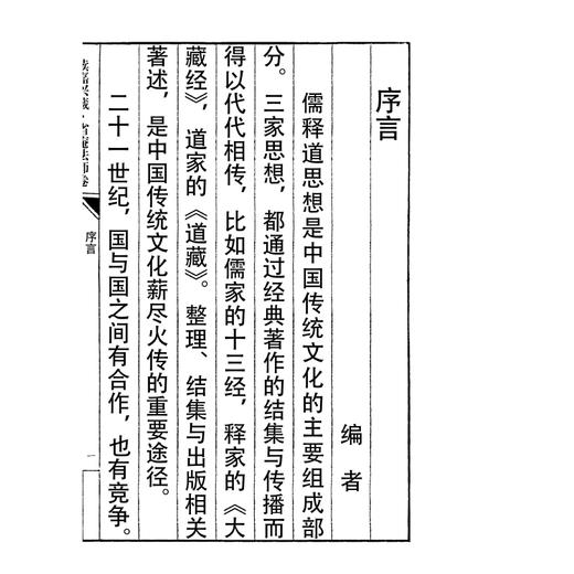 续嘉兴藏·省庵法师卷（上下)(精)/(清)省庵法师/编者:续嘉兴藏编纂委员会/责编:王晴/浙江大学出版社 商品图3