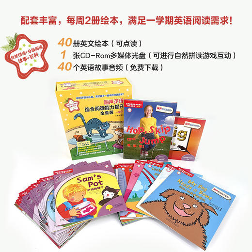 (仓发) 丽声英语综合阅读能力提升全套装 一级下（套装共40册 点读版 附扫码音频、CD-ROM互动游戏光盘1张）/外语教学与研究出版社/[英]朱莉娅·/9787521322361 商品图3