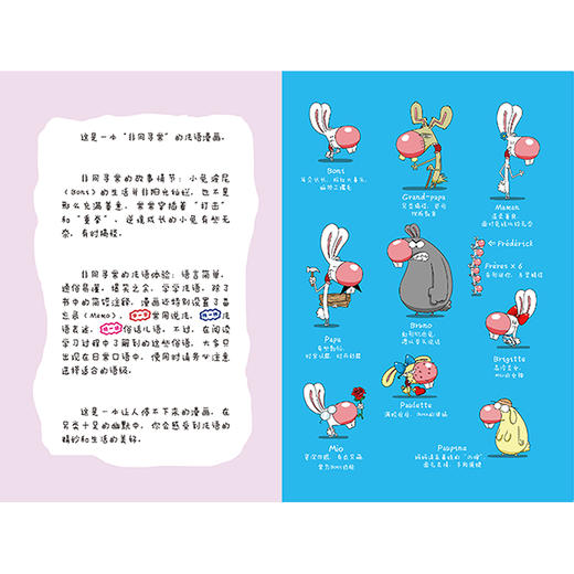 法语“漫”游系列套装(兔子波尼+无基百科共2册(专供网店） 商品图2