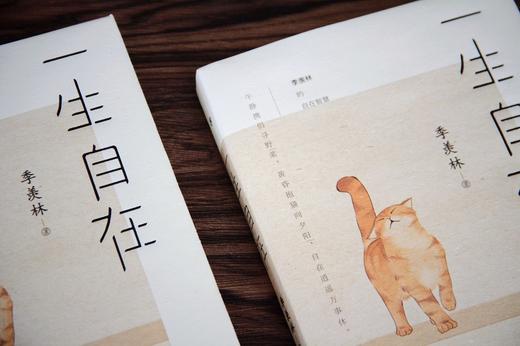 (仓发) 一生自在：季羡林的自在智慧（午静携侣寻野菜，黄昏抱猫看夕阳！）/江苏凤凰文艺出版社/季羡林/9787559434937 商品图7