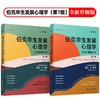 (仓发) 伯克毕生发展心理学(2021全新升级第七版 ) (从0岁到青少年+从青年到老年)（套装2本）/中国人民大学出版社/[美]劳拉·E.伯克（Laura E.Berk）/9787300298443 商品缩略图0