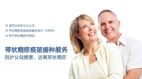 关爱中老年人，有效预防带状疱疹