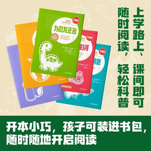 (仓发) TED1小时科普 给孩子的世界启蒙书 融合社会科学与自然科学的科普书 7-14岁适读 中信/中信出版集团股份有限公司/肯尼斯•，拉克维拉，卡丽•，纽金特/9787521725018 商品图1