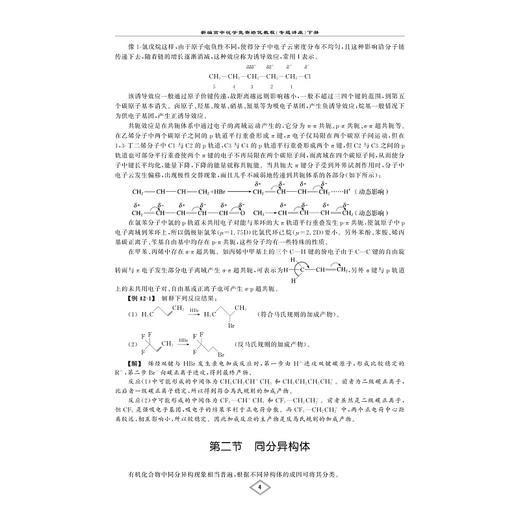 新编高中化学竞赛培优教程（专题讲座）下册/龚珏秋/何巧红/浙江大学出版社 商品图4