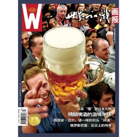 【世界知识画报】2022年7月刊