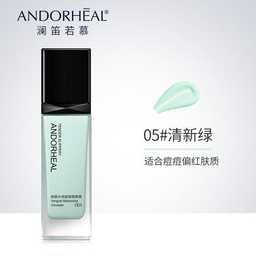 澜笛若慕恒颜水润遮瑕隔离霜清爽控油保湿遮瑕粉底液透气轻薄批发 商品图6