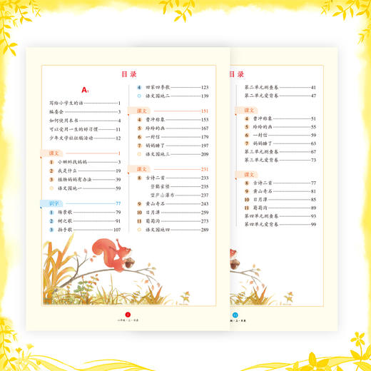 【2022年版秋季上册套装】小学生语文《绘本课堂》（六三制&五四制）1-6年级 商品图4