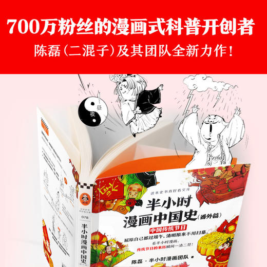 (仓发) 半小时漫画中国史（番外篇）：中国传统节日（屈原自己都过端午，传统节日的来历瞬间一清二楚！）新老版随机发货/海南出版社/陈磊·半小时漫画团队/9787544389372 商品图3