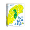 (仓发) 我的妈妈是精灵2：畅销百万册的《我的妈妈是精灵》出续集了！爱与感动的成长小说，陪孩子长大的中国儿童文学经典。/福建少年儿童出版社/果麦文化 出品；陈丹燕/9787539571997 商品缩略图1