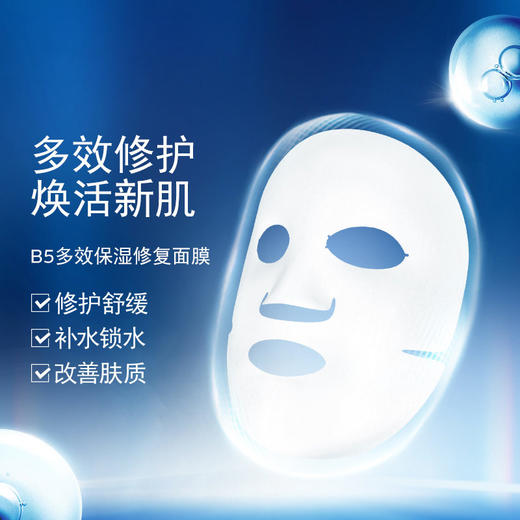 理肤泉B5多效保湿修护舒缓补水面膜修复皮肤屏障 商品图2