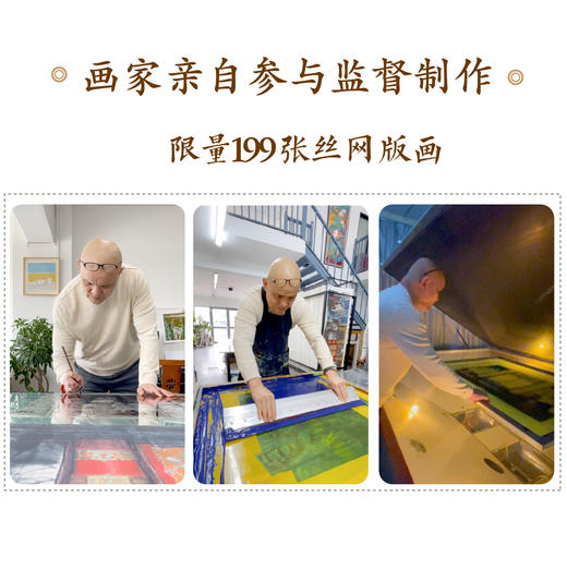 嘉德文库丨史国良丝网版画《文成公主故乡土》 艺术家亲笔签名 全球限量 商品图6