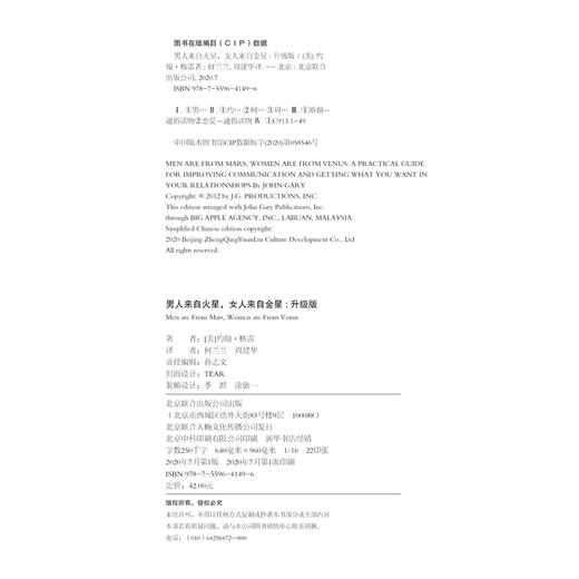 男人来自火星，女人来自金星（升级版） 商品图1
