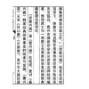 续嘉兴藏·省庵法师卷（上下)(精)/(清)省庵法师/编者:续嘉兴藏编纂委员会/责编:王晴/浙江大学出版社 商品缩略图5