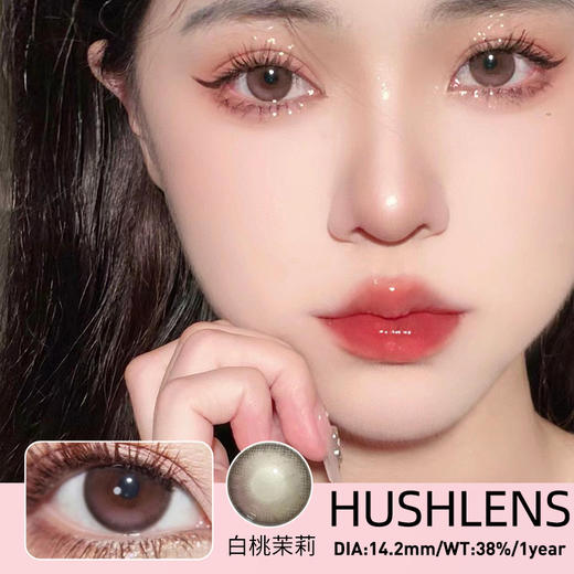 Hushlens【高光奶茶 白桃茉莉 芝麻啵啵】挖到宝的水润高光系列  百搭色系  又透又亮的玻璃珠 商品图1