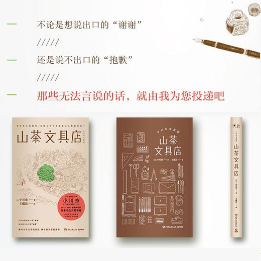 (仓发) 山茶文具店（陆定昊诚挚推荐，日本畅销作家小川糸备受好评暖心之作）/湖南文艺出版社/[日]小川糸/9787540485337 商品图5