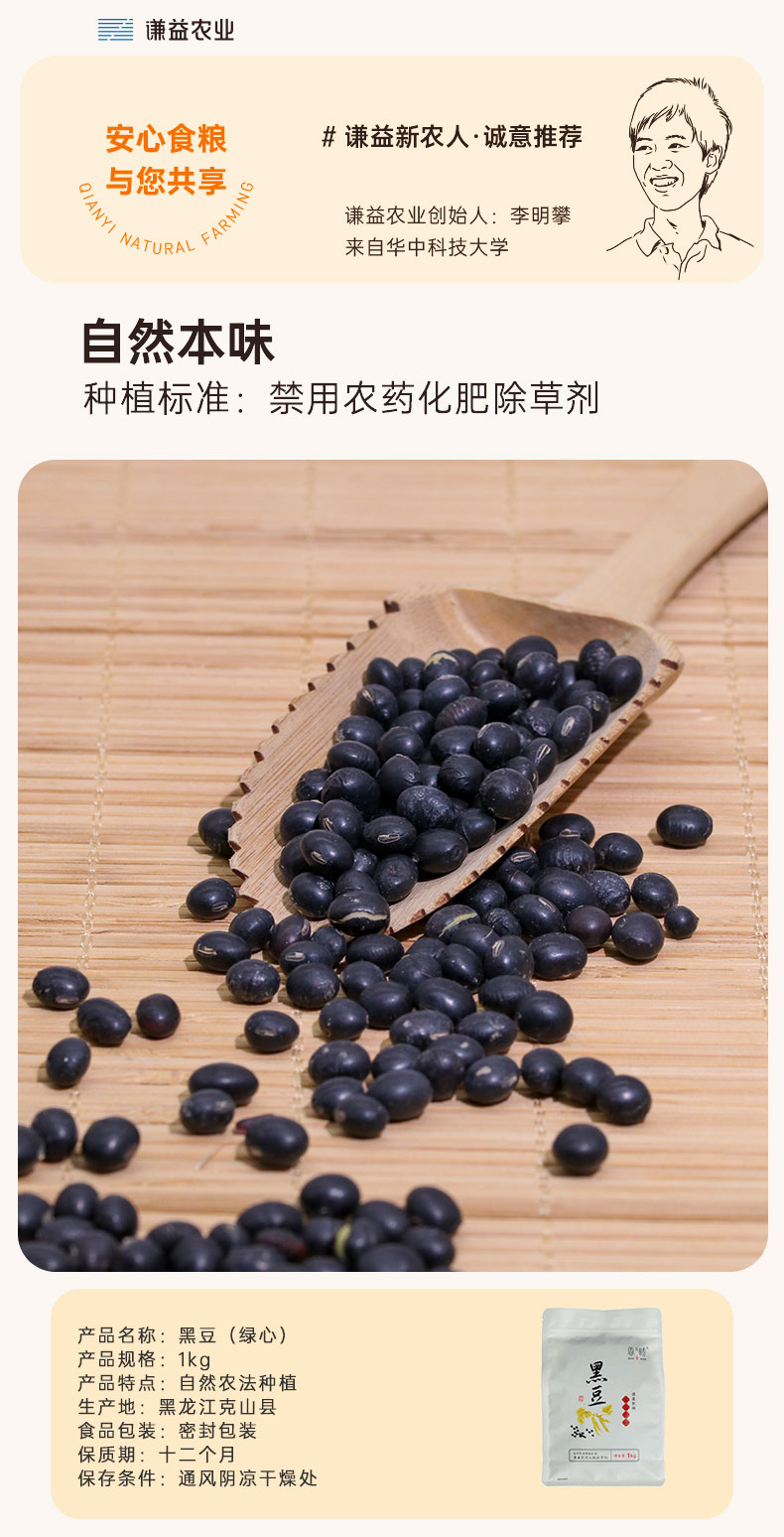 谦益香畴黑青豆黑皮绿芯颗粒饱满豆香馥郁1000g袋
