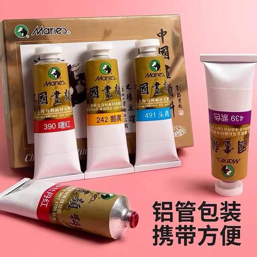 马利32ml中国画颜料 马利64国画 颜料单支 国画山水画 商品图3